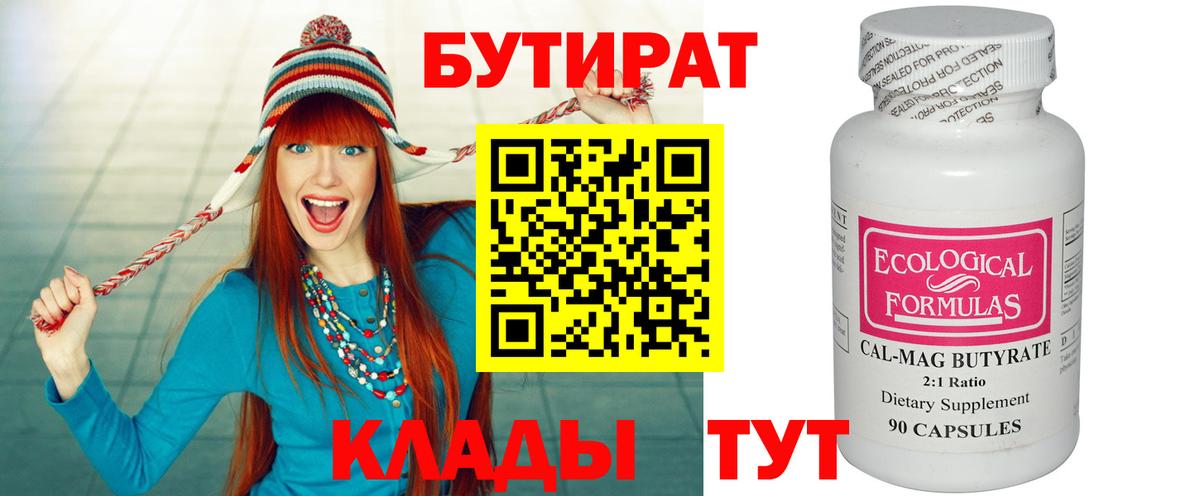 БУТИРАТ жидкий экстази Новотроицк
