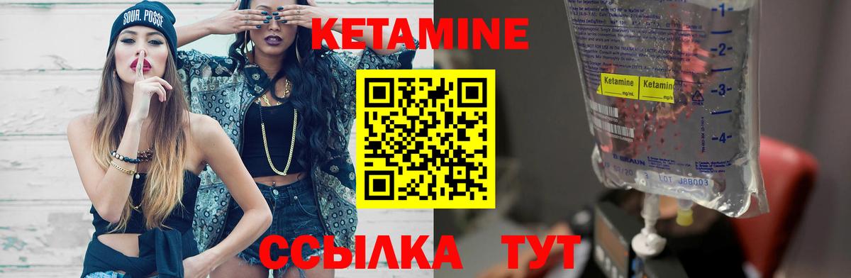 Кетамин ketamine Новотроицк
