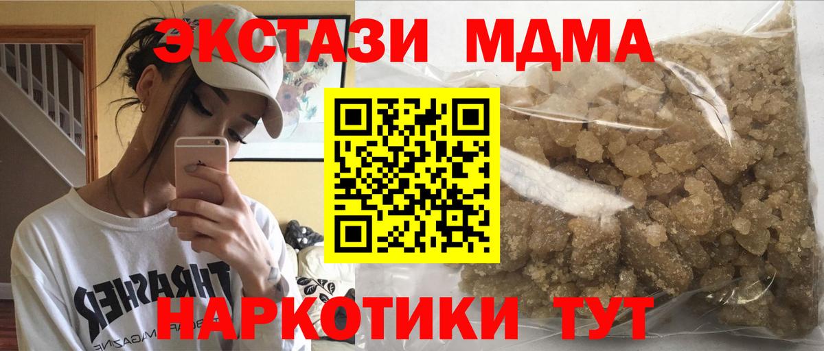 Новотроицк  МДМА  МДМА crystal  Вход с VPN  MDMA crystal 