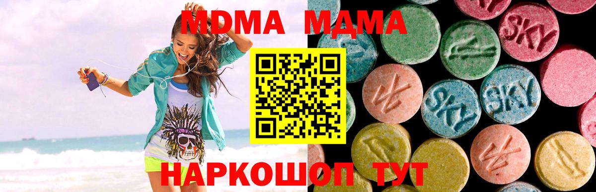 МДМА кристаллы Новотроицк