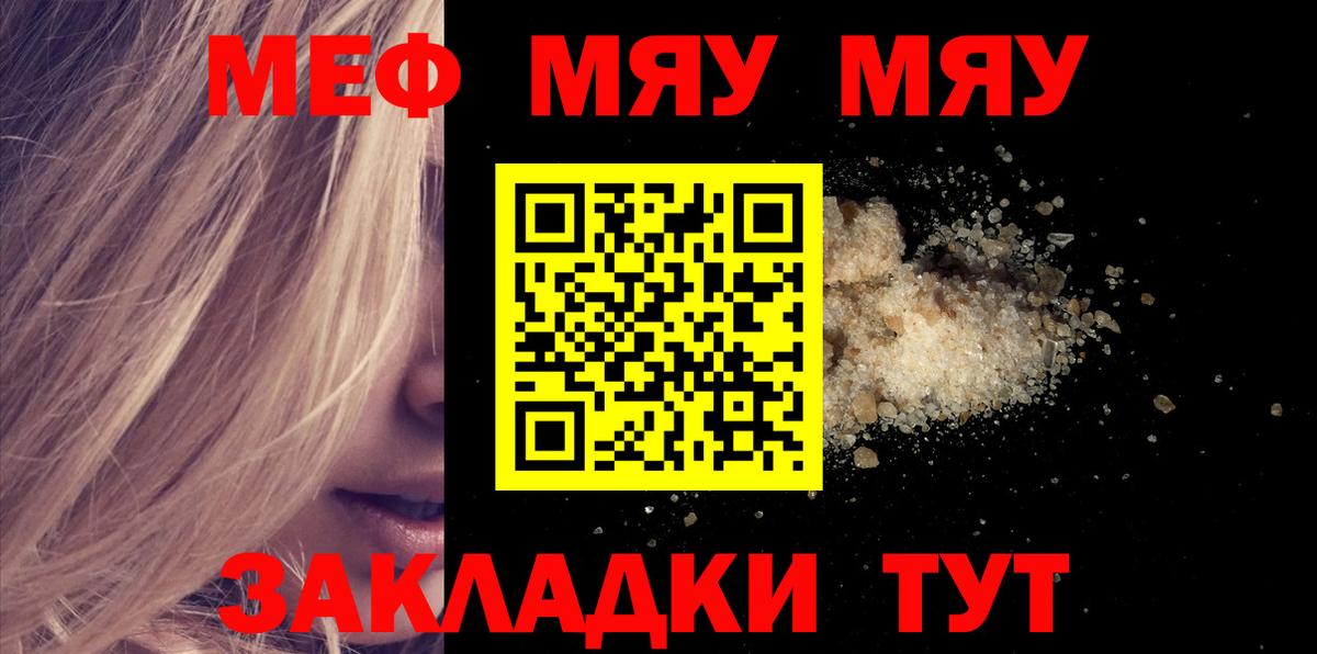 Новотроицк  МЕФ мяу мяу  Меф  МЕФ mephedrone  Вход с VPN 