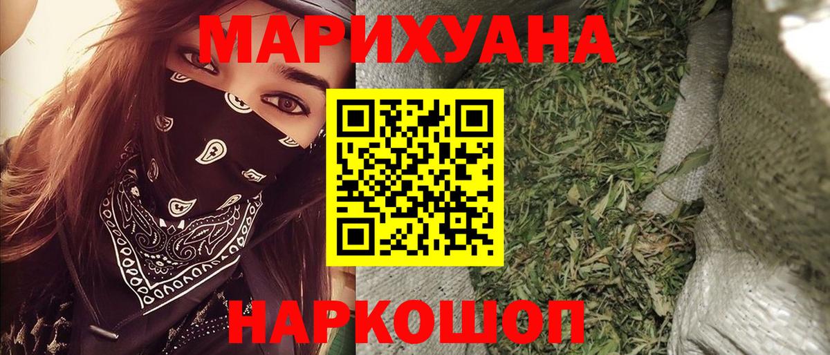 Шишки марихуана Ganja  Бошки марихуана LSD WEED  Вход с VPN  Новотроицк 